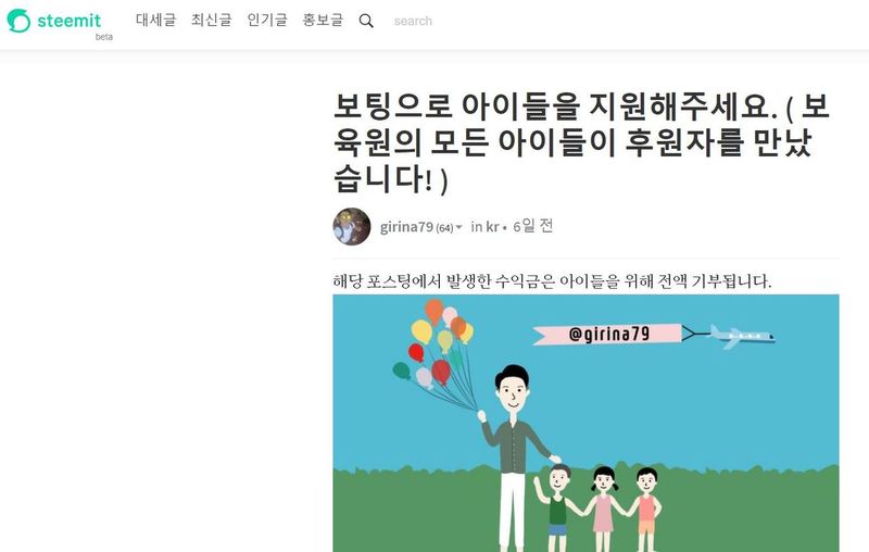 프리랜서 작가 김현욱씨는 스팀잇에서 받은 가상통화로 보육원 아이들을 후원한다. 스팀잇 갈무리.