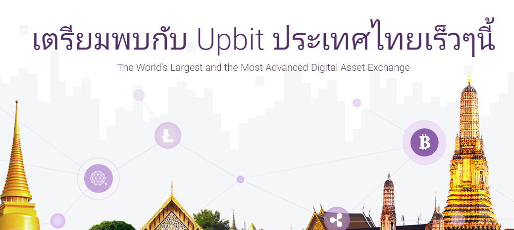 업비트 태국 홈페이지.