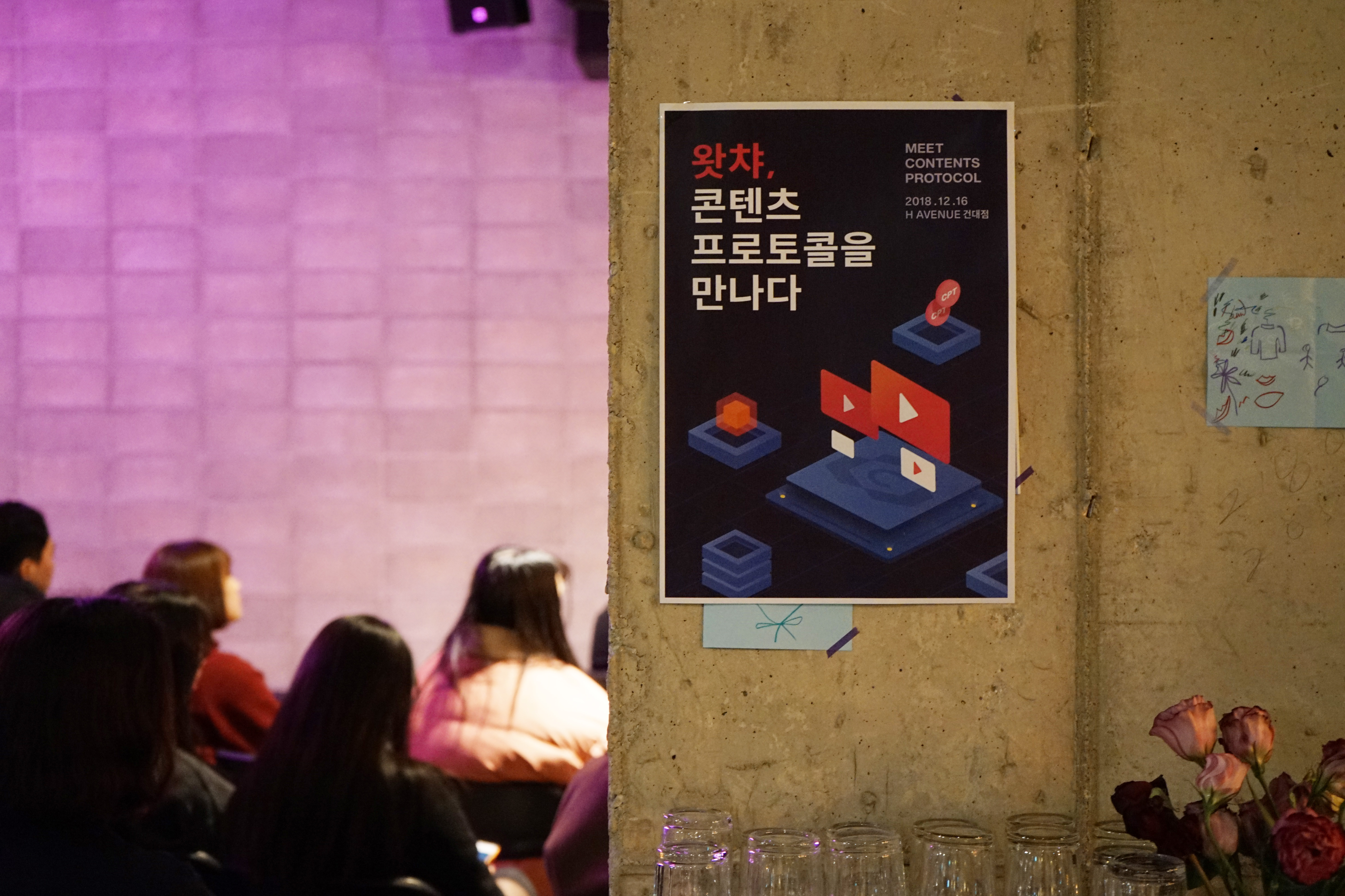 지난 12월 14일 서울 한 호텔에서 기존 왓챠 서비스 이용자를 대상으로 한 콘텐츠 프로토콜(CPT) 에어드롭 행사가 열렸다. 사진=왓챠 제공