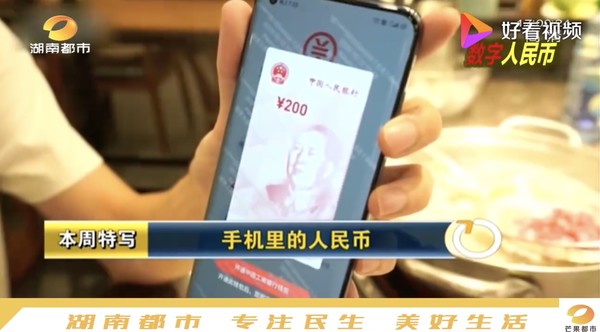 디지털 위안으로 결제하기 위해 선전시 뤄후구의 한 샤브샤브 식당을 찾은 남성이 휴대전화를 들어 디지털 위안 지갑 애플리케이션을 보이고 있다. 출처=후난두스 보도 화면 캡처