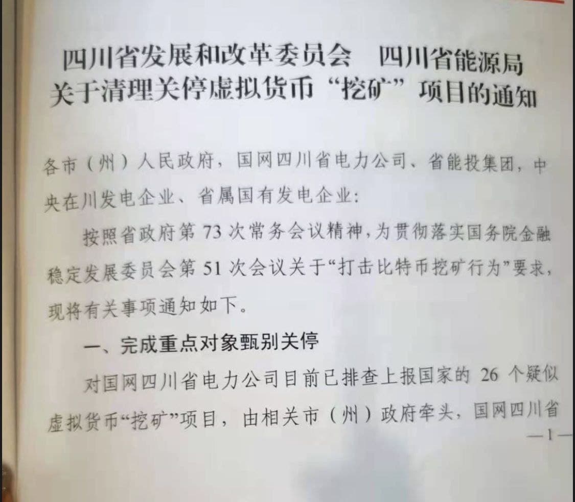 쓰촨성 정부의 비트코인 채굴 금지 명령 공문. 출처=익명의 소식통.