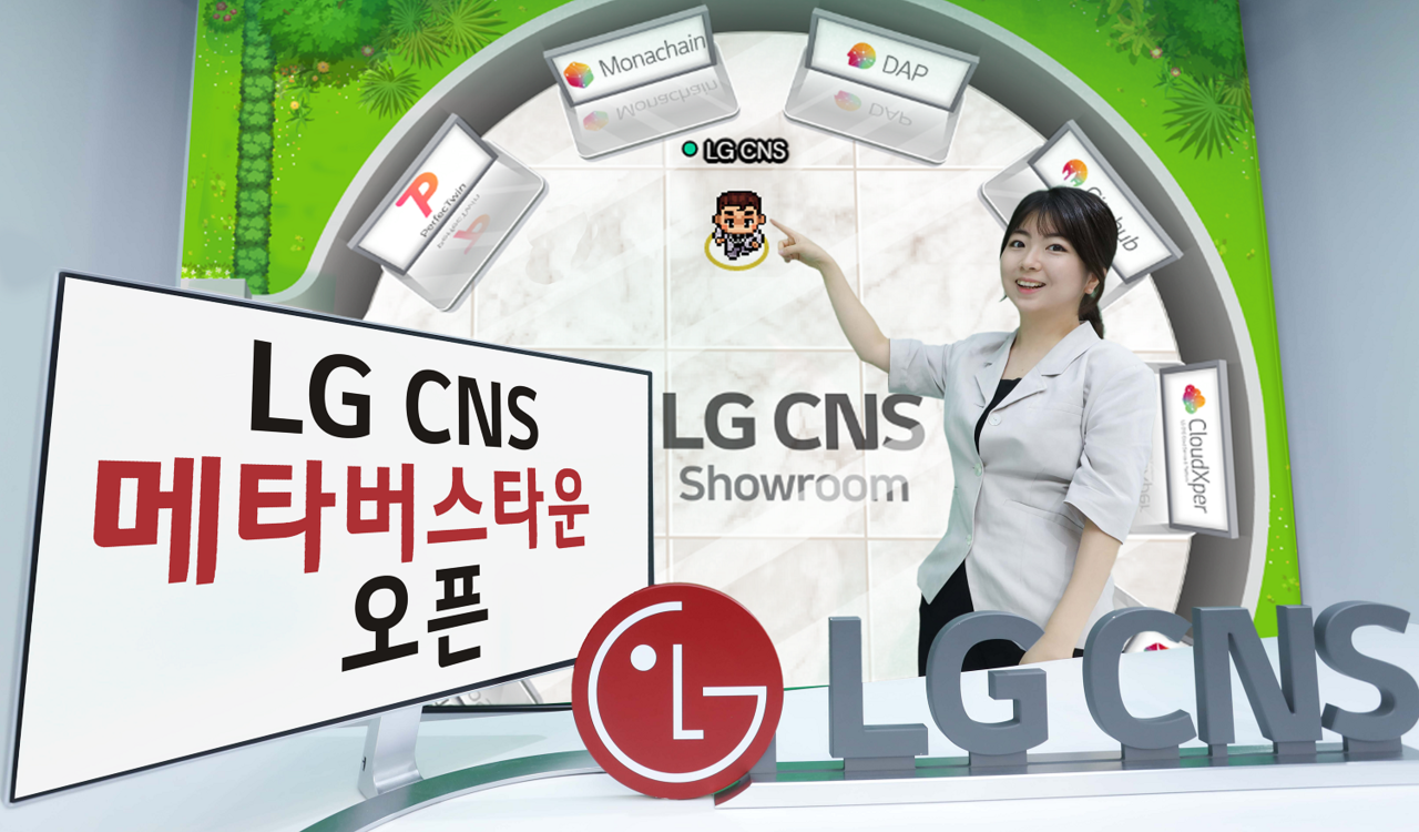 출처=LG CNS 제공