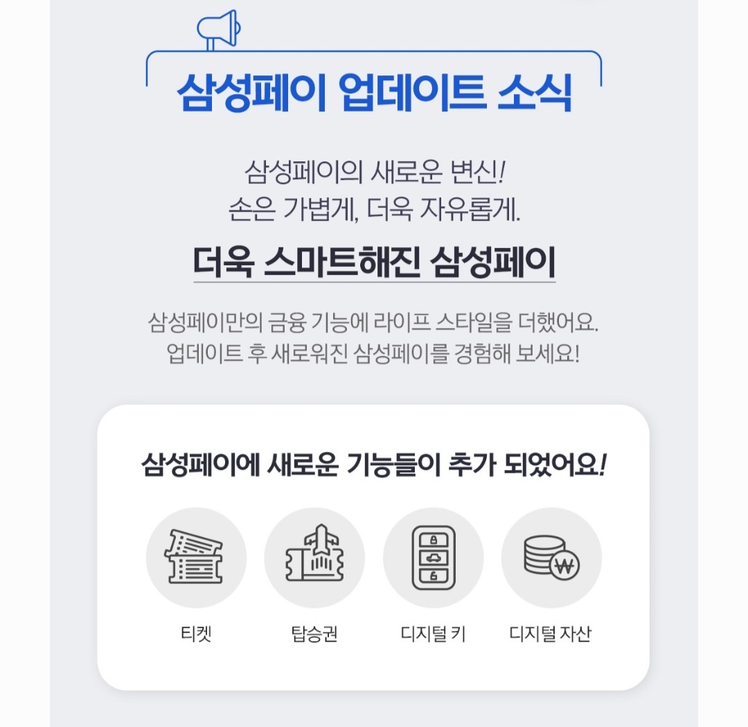 출처=삼성페이 앱 화면 캡처